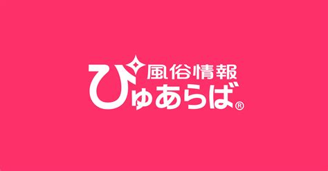 赤穂市で遊べるデリヘル店一覧｜ぴゅあら